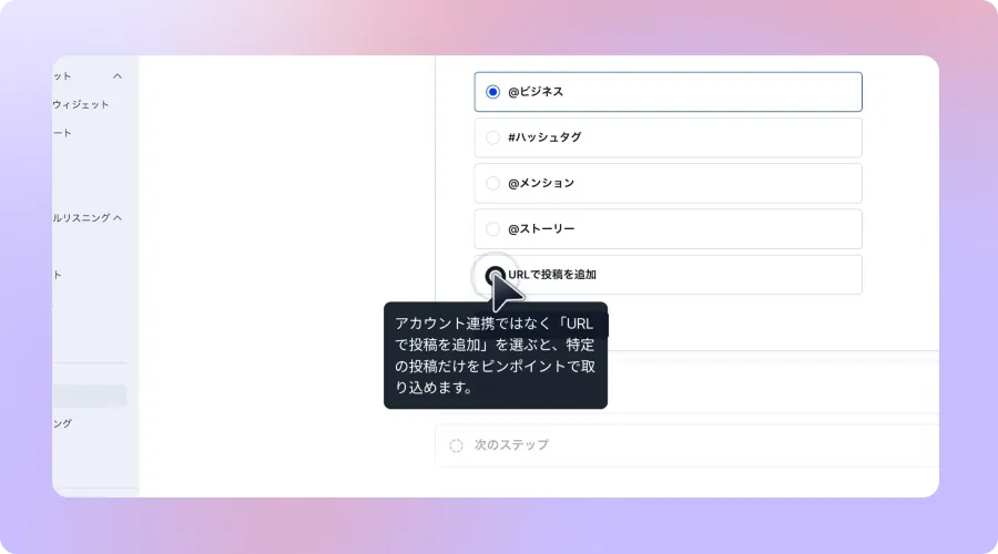 EmbedSocialでソースタイプを選択する
