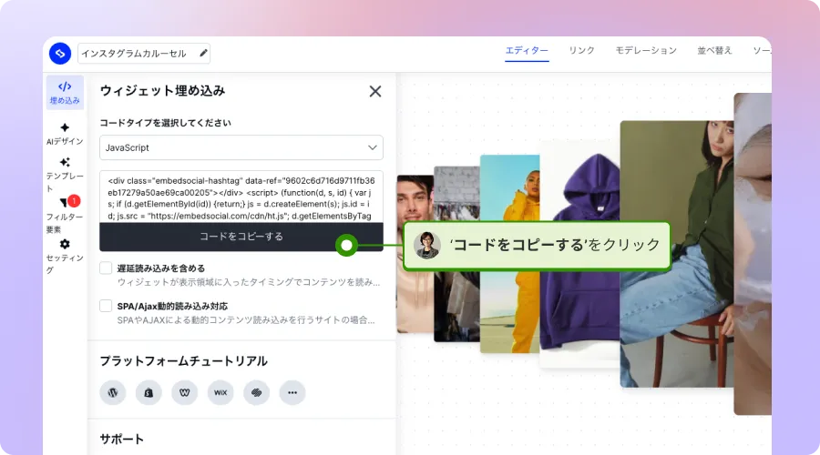 EmbedSocialで埋め込みコードを取得する