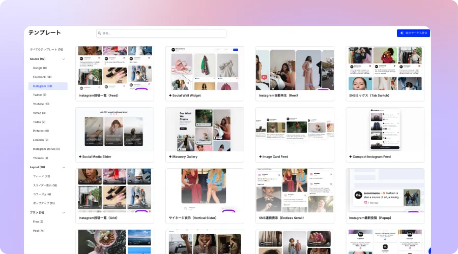 EmbedSocialテンプレートページ