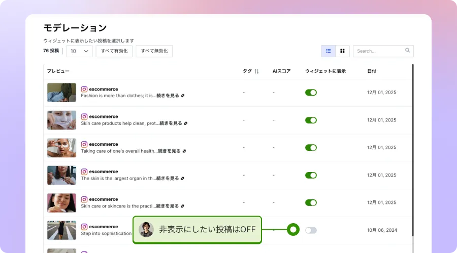 EmbedSocialモデレーションページ