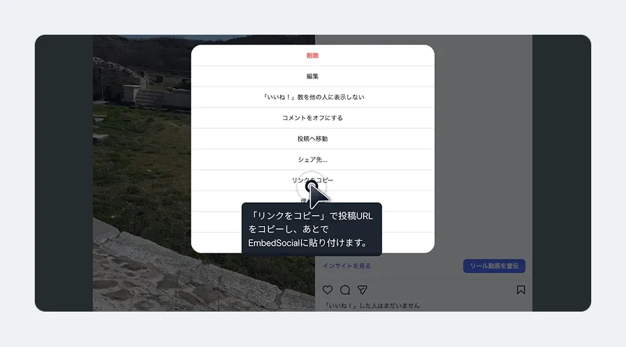 Instagram埋め込みコード取得画面