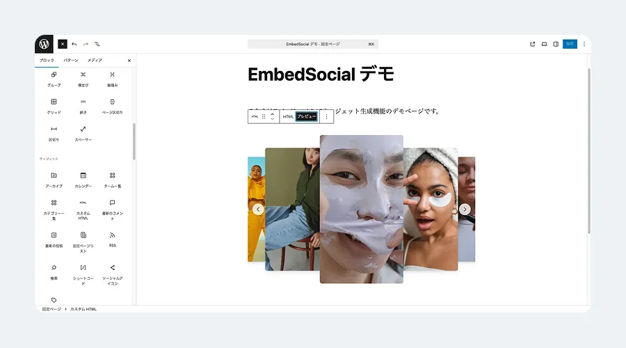 WordpressのカスタムHTMLプレビュー画面