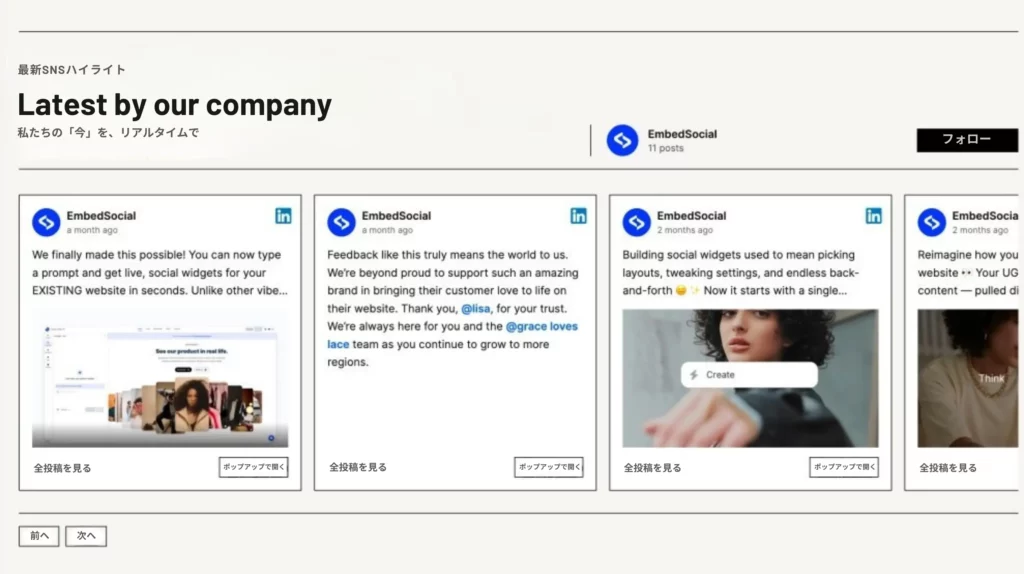 EmbedSocial AIテンプレート：ニューススライダーセクション