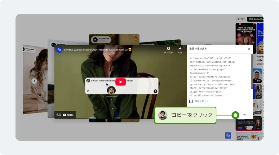 Youtube埋め込みiframeコードコピー画面
