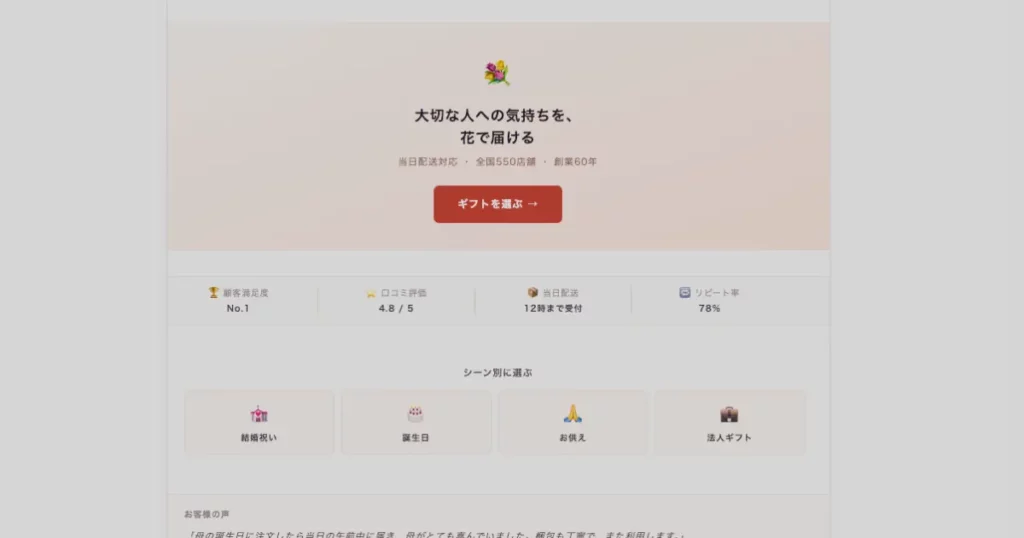 ランディングページの作り方