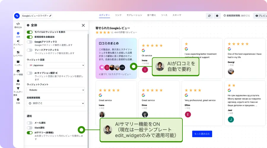 EmbedSocial AIサマリーカード