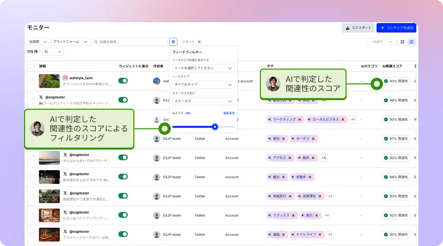 EmbedSocial AIフィルター・関連性スコア