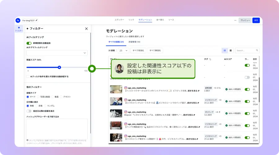 EmbedSocial AIモデレーション