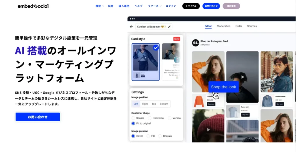 EmbedSocialプラットフォームのトップ画面