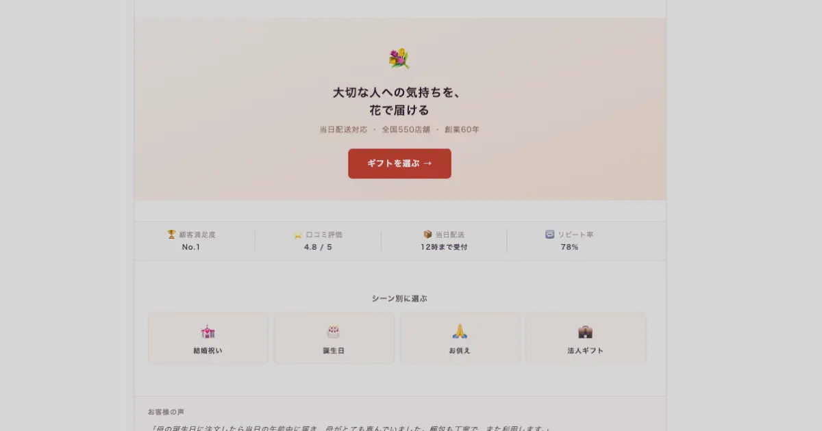 ランディングページの作り方