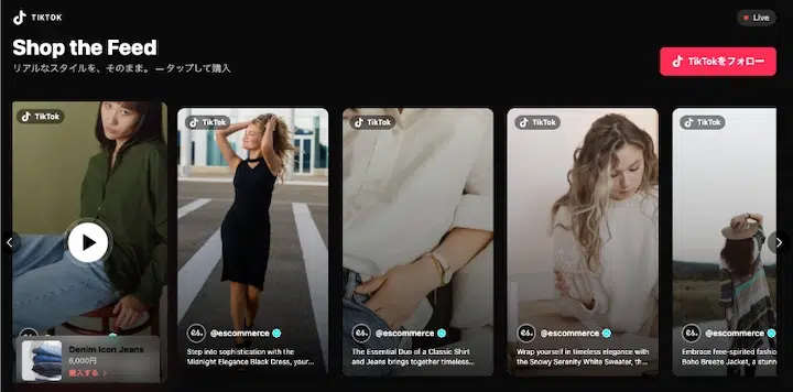 EmbedSocialのAIテンプレート「商品連携TikTokカルーセル」