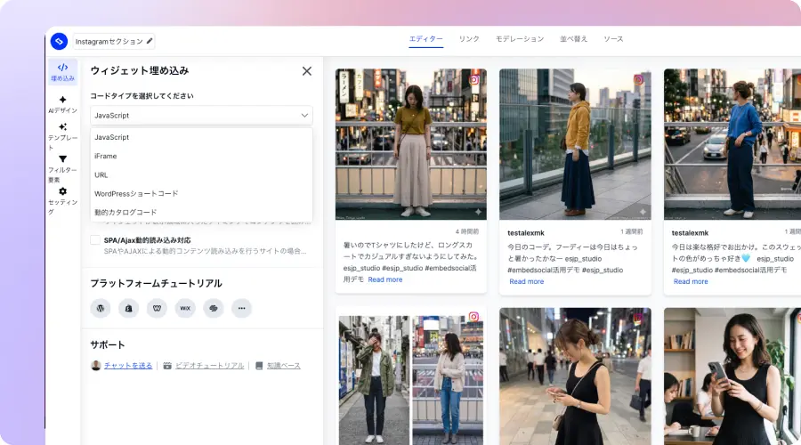 EmbedSocial 埋め込みコード設定