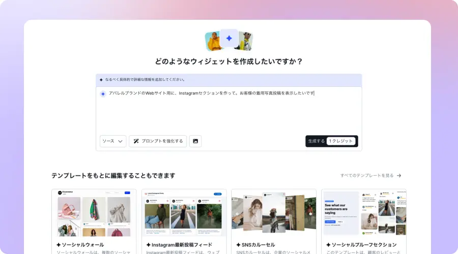 Embedsocial Instagramセクションプロンプト例