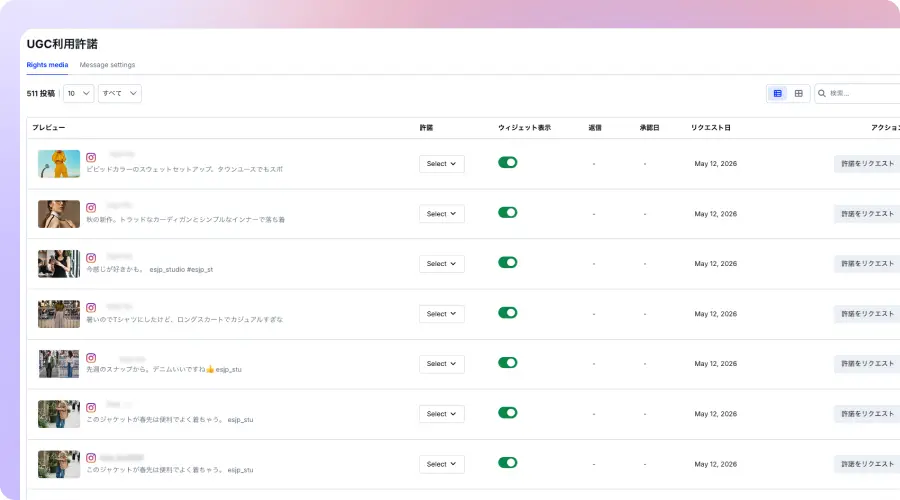 Embedsocial UGC利用許諾一覧ページ
