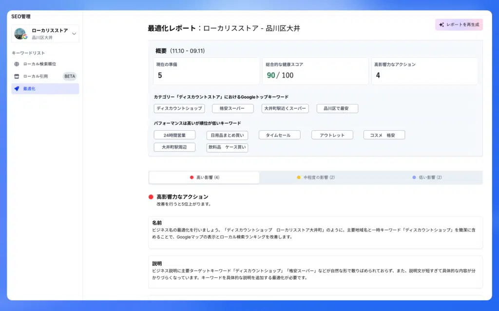 Localith JP 最適化レポート