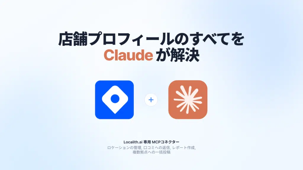 integrations-claude-localith- Japanese