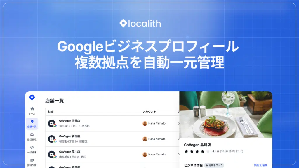 Localith JP キービジュアル