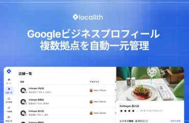 Localith JP キービジュアル