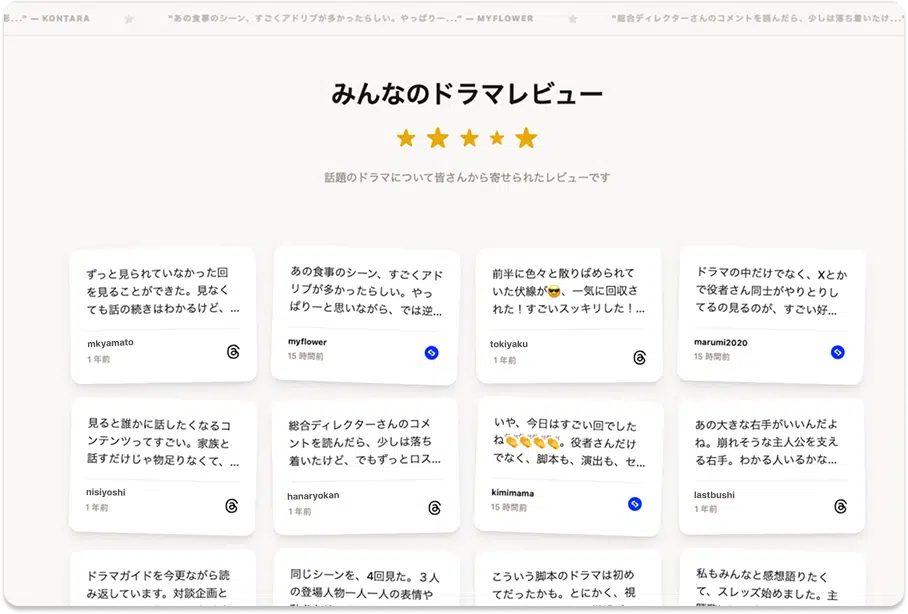 EmbedSocial Threads投稿一覧表事例