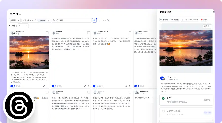 ソーシャルリスニング実践：Threads × キーワード収集 × 人気ドラマ編｜データの読み方から活用まで