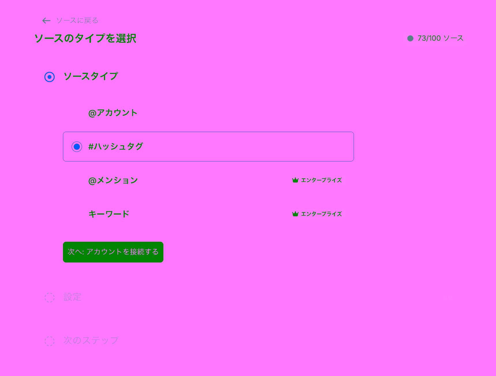 EmbedSocialでXのソースを選択