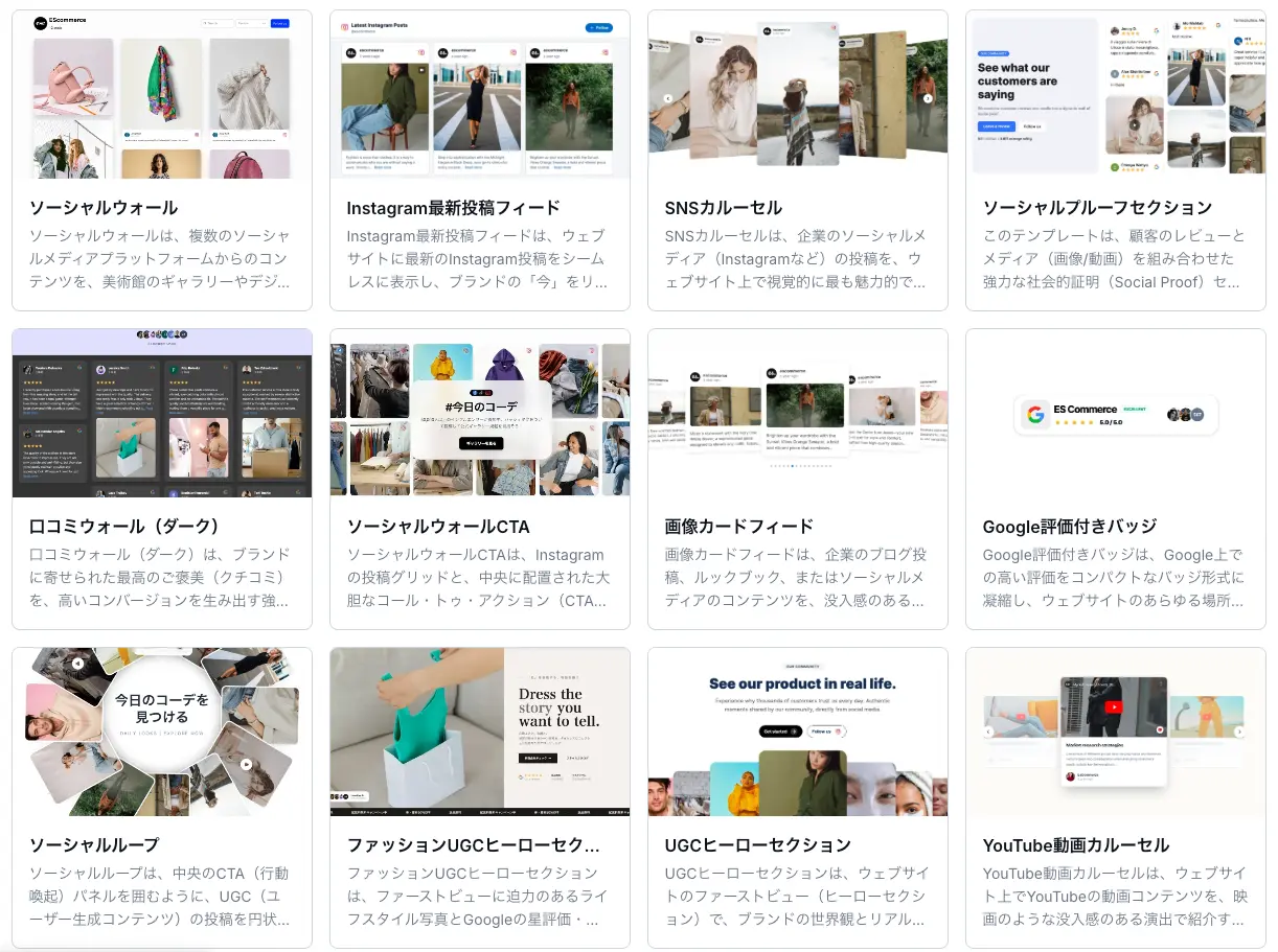 EmbedSocialのデザインテンプレートページスクリーンショット