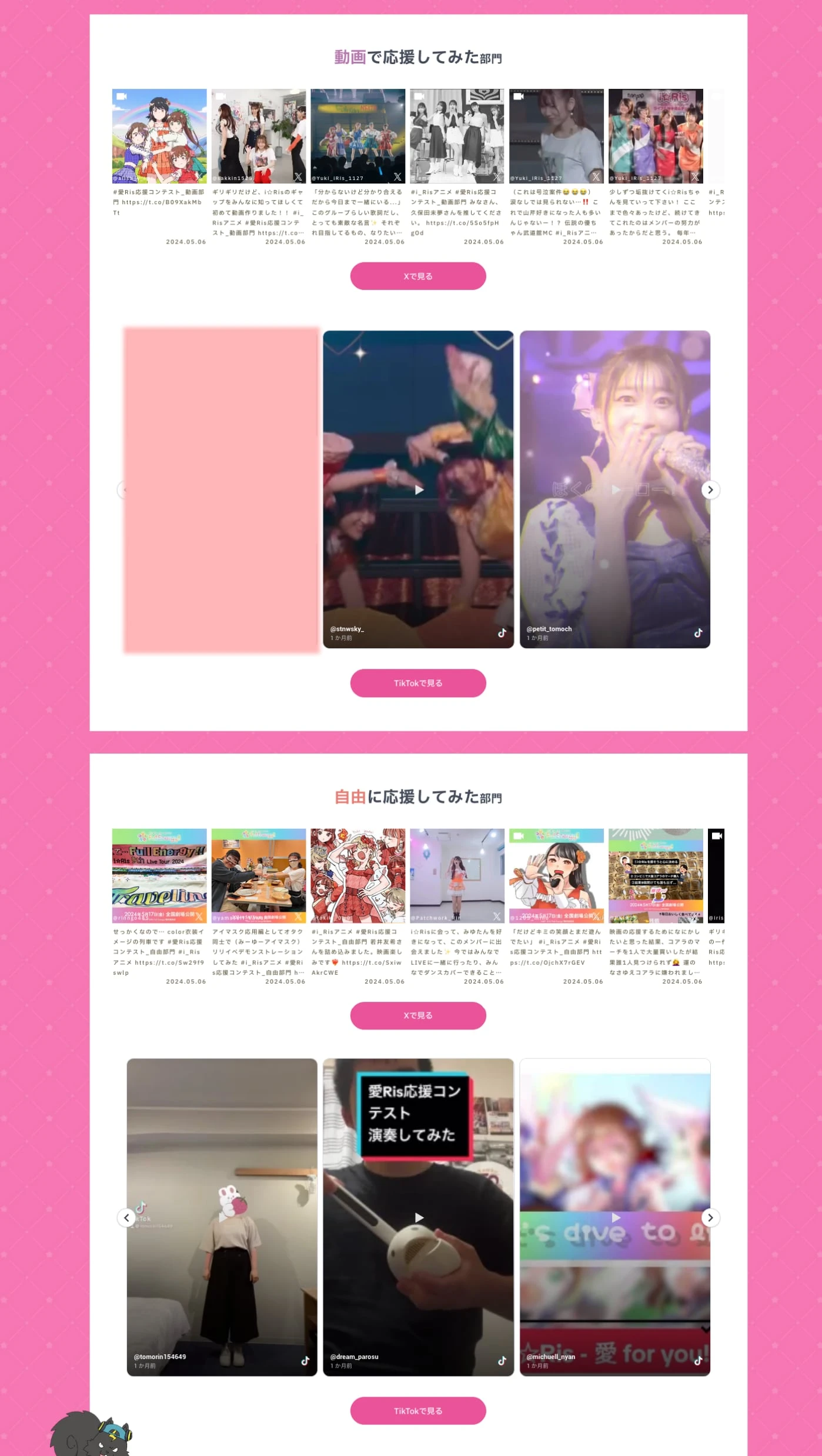 キャンペーン特設ページに表示されたXとTikTokの応募投稿一覧