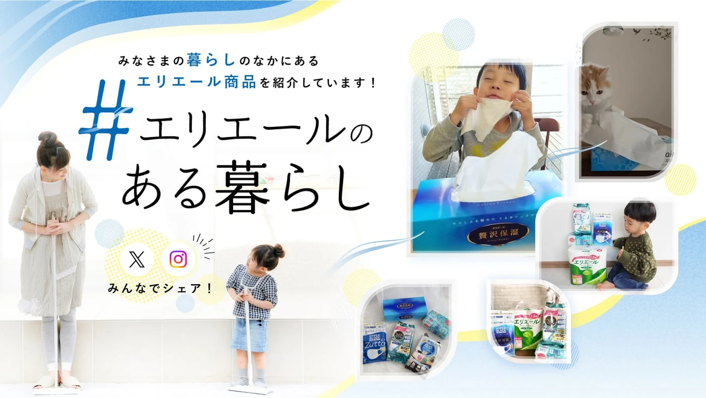 エリエール