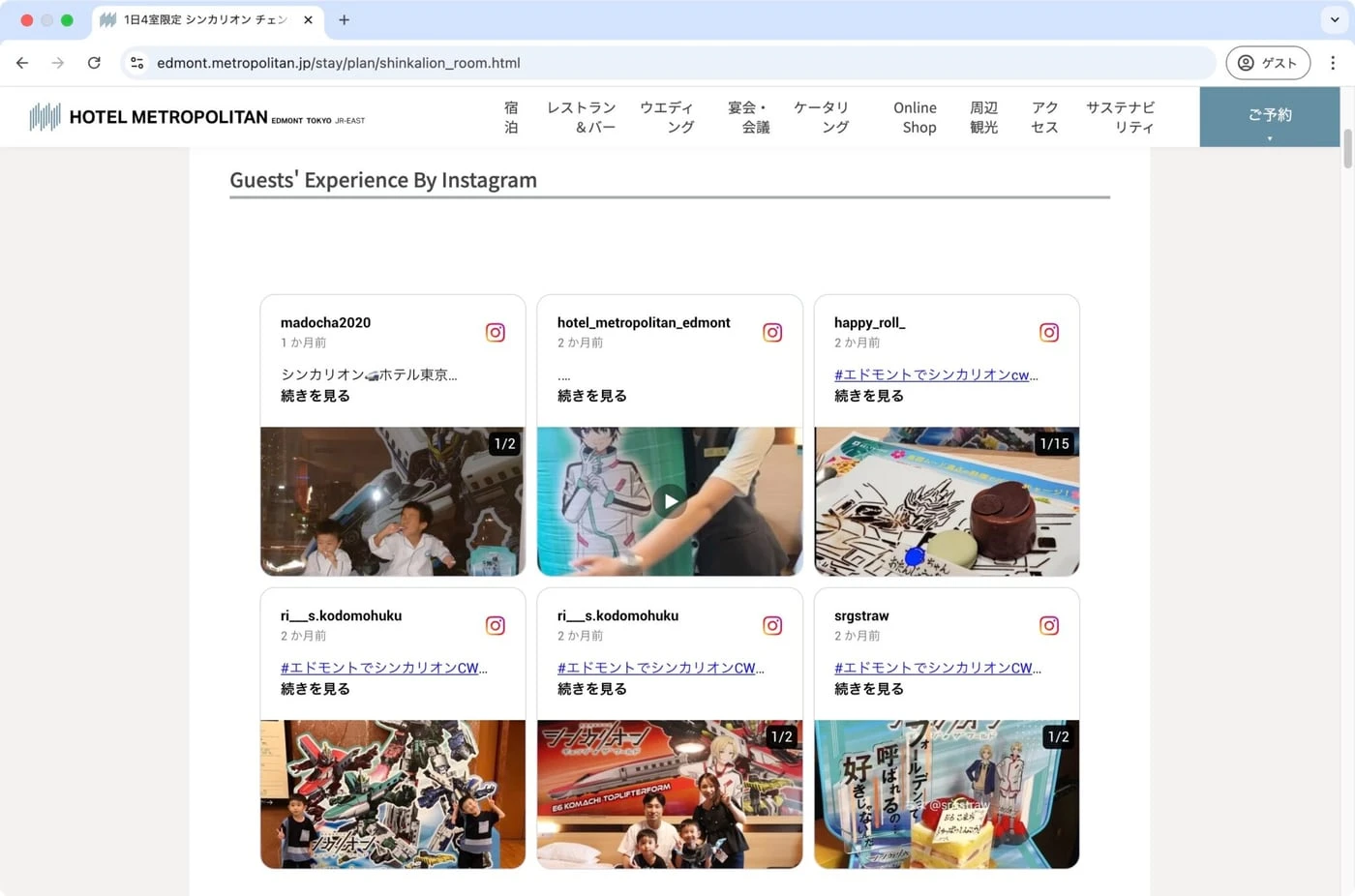 宿泊プランの特設ページに埋め込まれたハッシュタグ投稿のギャラリー