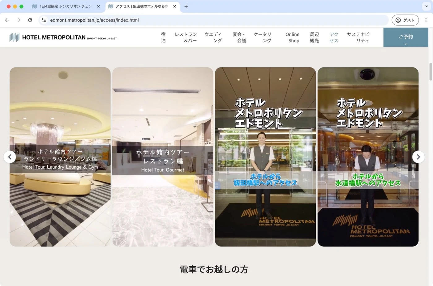 アクセスページに埋め込まれた公式SNS投稿