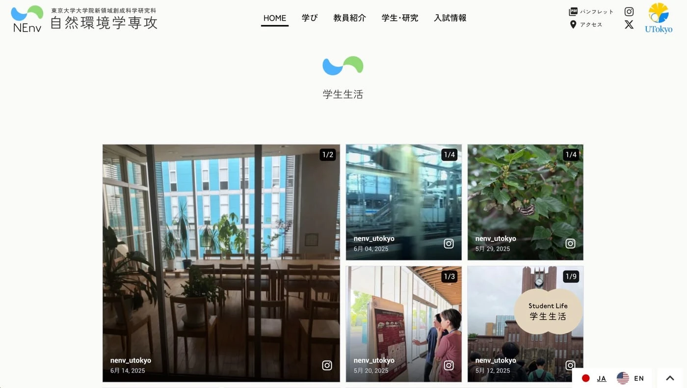 公式Webサイトに埋め込まれたInstagram投稿の一覧