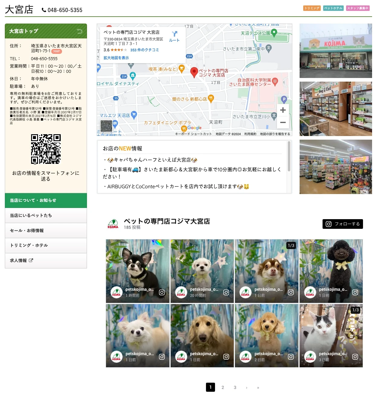 コジマ大宮店のページに埋め込まれたInstagram投稿のギャラリー