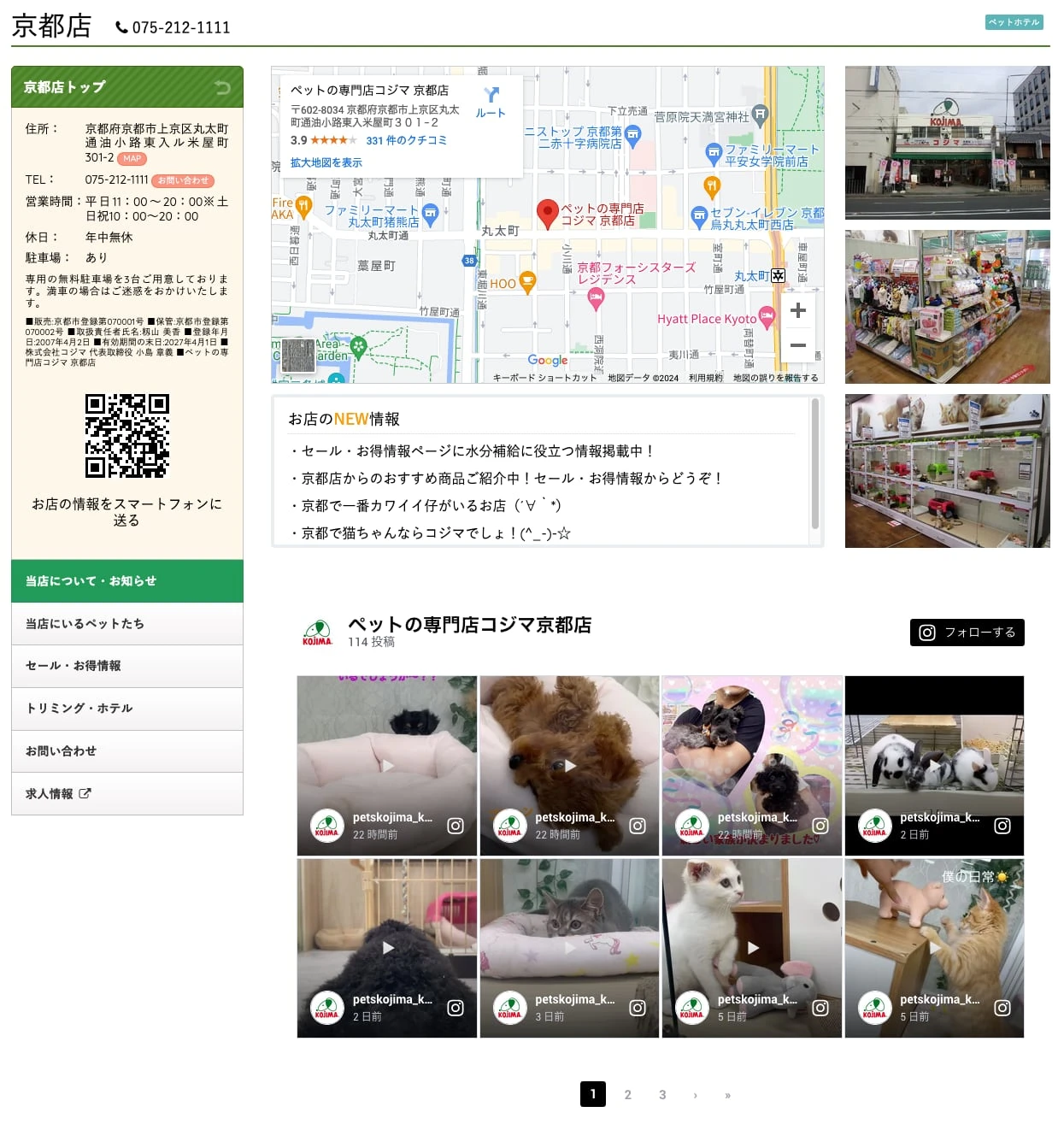 コジマ京都店のページに埋め込まれたInstagram投稿のギャラリー