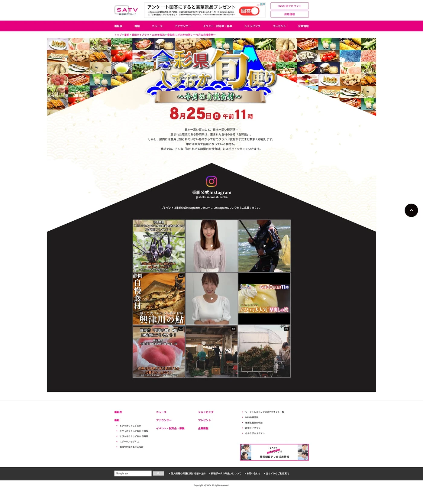 「食彩県しずおか旬便り」公式サイトに埋め込まれたInstagram投稿のギャラリー