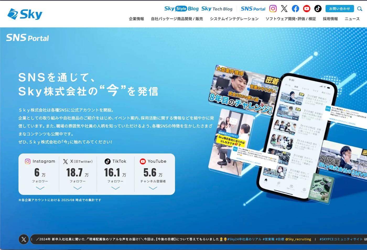 Sky株式会社