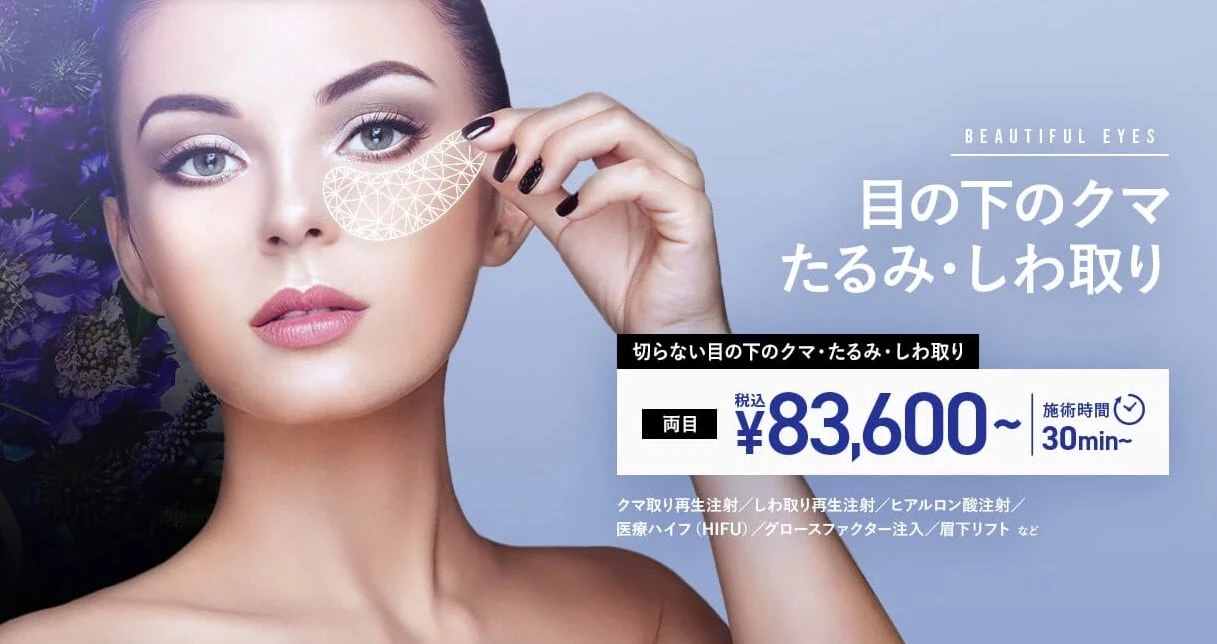 TCB東京中央美容外科