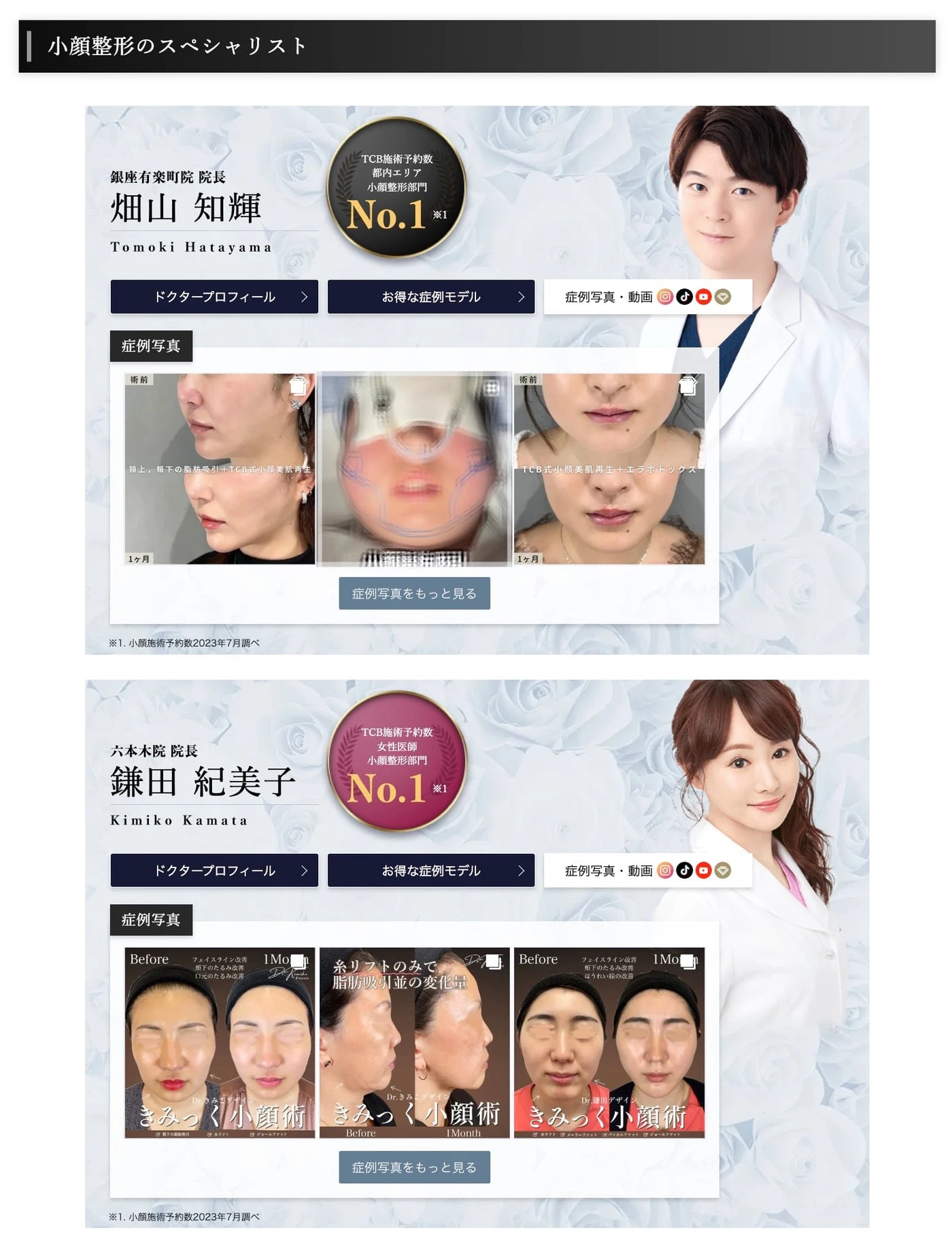 小顔整形の症例ページに埋め込まれたInstagram投稿のギャラリー
