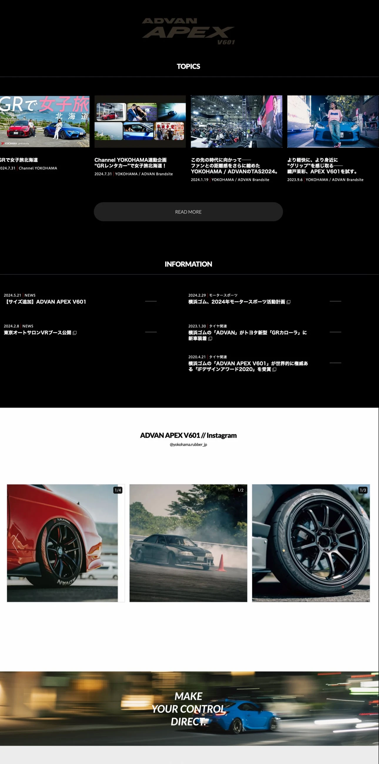 ブランドスペシャルサイトに埋め込まれた、製品ごとに絞り込まれたInstagram投稿