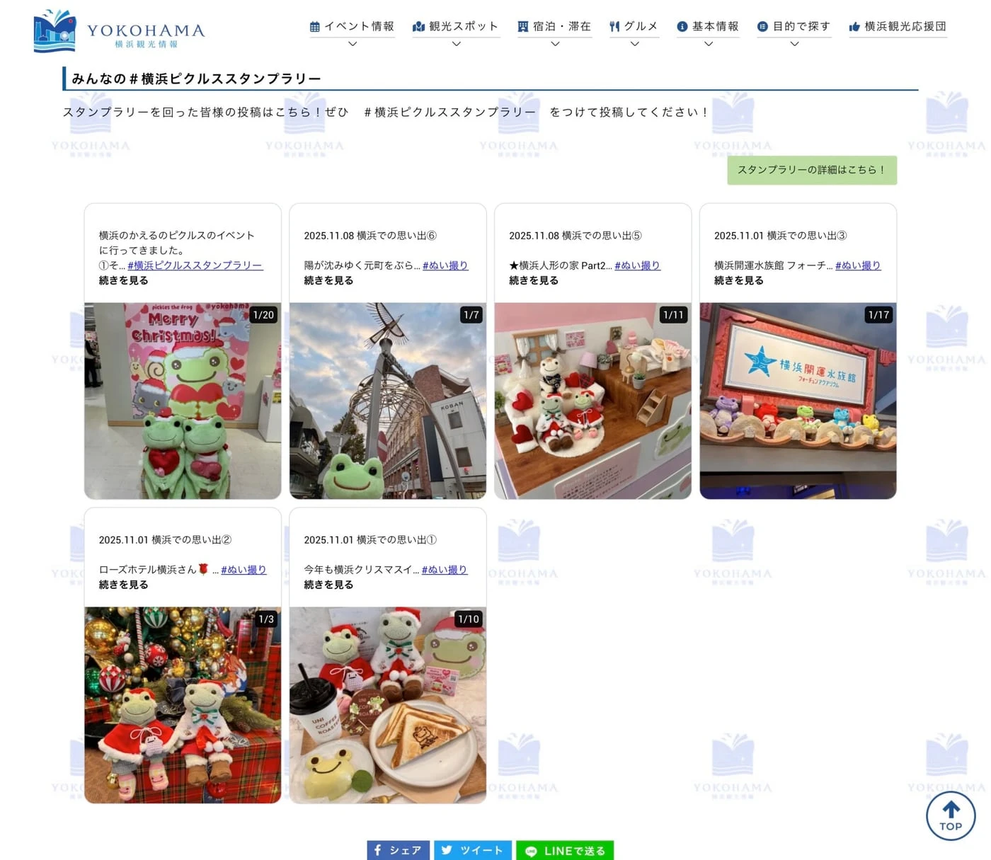 かえるのピクルスのスタンプラリー特設ページに掲載された参加者の投稿