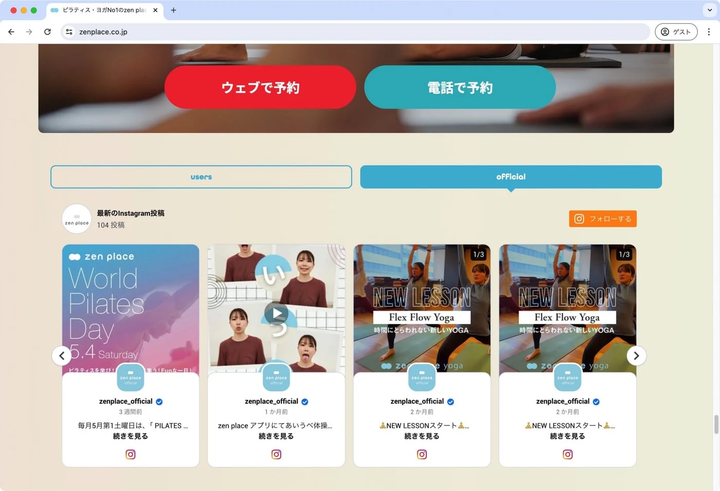 Zen placeの店舗ページに埋め込まれた公式Instagramアカウントの投稿ギャラリー