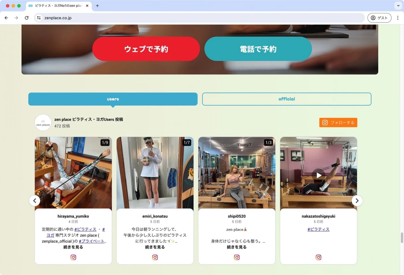 Zen placeの店舗ページに埋め込まれた、一般の方によるハッシュタグ投稿のギャラリー